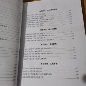 2021-2022中国汽车流通行业发展报告