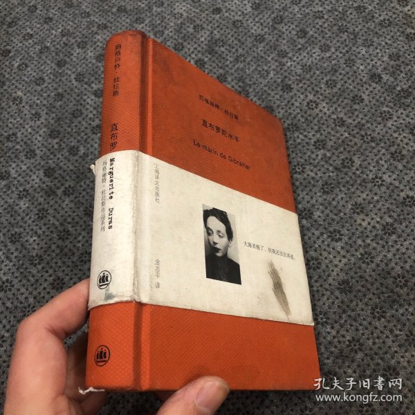 直布罗陀水手：玛格丽特·杜拉斯作品系列