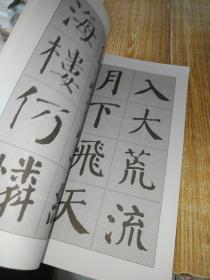 颜体集字帖（集字对联.、古诗、.古文）