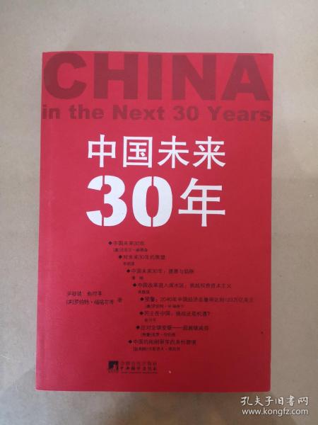 中国未来30年