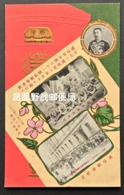 1906年铁岭昌图邮政局凹凸烫金明信片