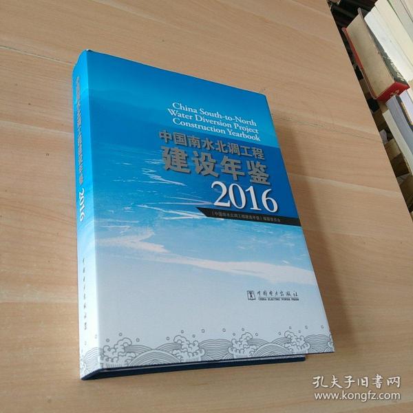 中国南水北调工程建设年鉴2011