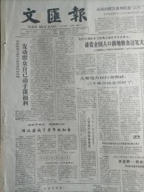 文汇报1983年1月30日