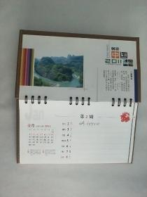 2011畅游中国 台历