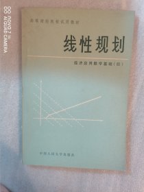 线性规划