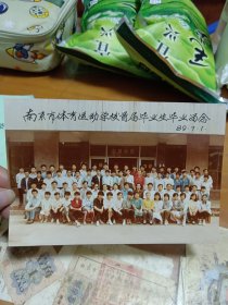 南京市体育运动学校首届毕业生毕业留念 1989年 外4顶