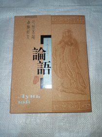 論語【中?俄文對照版】