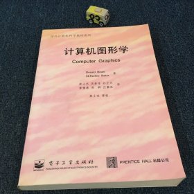 计算机图形学