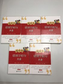 高中生错别字病句大全