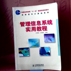管理信息系統(tǒng)實用教程王若賓 主編