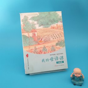 我的母語(yǔ)課 二年級(jí)1