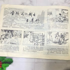 河北工农兵画刊 1977.8