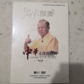 中华文化的特质