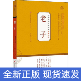 老子