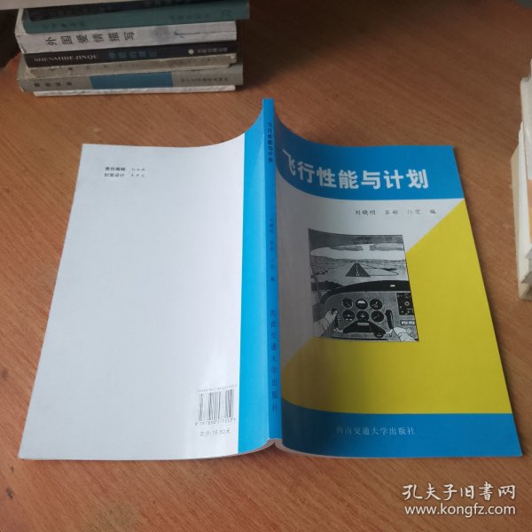 飞行性能与计划