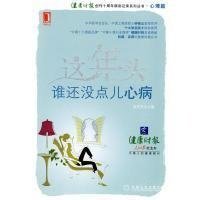 这年头，谁还没点儿心病