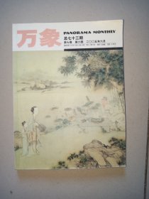 万象2005年6月