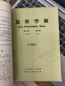 昆虫学报1981年 第24卷 第1-4期合订本（季刊）&