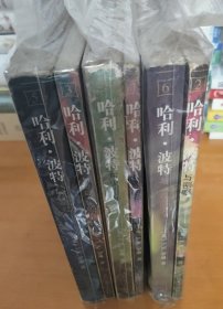 哈利波特全集 六册合售