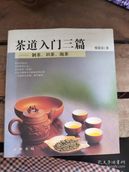 茶道入门三篇