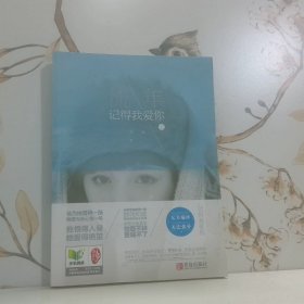 流年记得我爱你 上