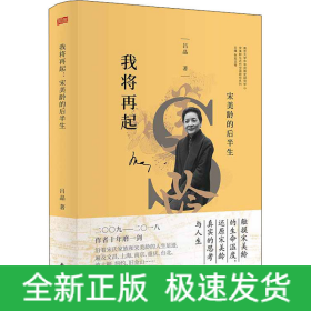 我將再起 宋美齡的后半生