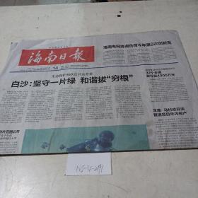 海南日报（2016.8.14）