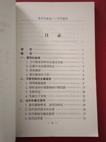 中国历史文化丛书/中华服饰