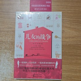 儿女的战争
