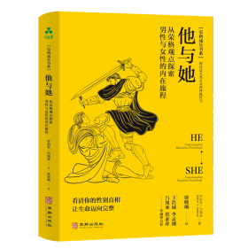 他與她