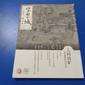 紫禁城（2023年5月号）