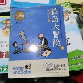 父与子全集（全10册）包邮