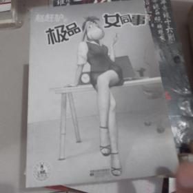 极品女同事：当美貌和事业并重，剩女也变成了女神
