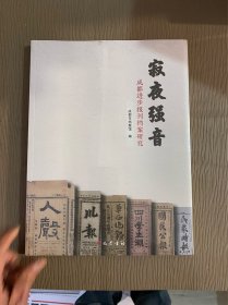 寂夜强音(成都进步报刊档案研究) 未拆