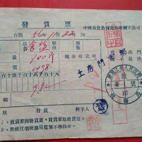 1956年11月22日，食盐，黑龙江人民政府税务局，土房门市部（生日票据，日用百货五金类，14-1）
