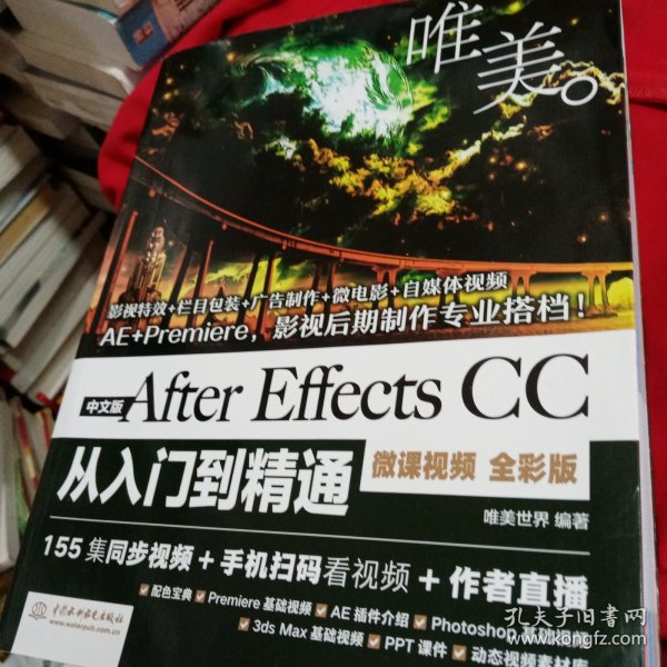 After Effects CC从入门到精通AE教程（全彩印 高清视频版）