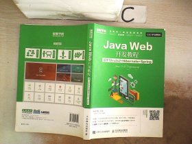 【正版二手书】Java Web开发教程 基于Struts2+Hibernate+Spring‘’丁毓峰9787115443526人民邮电出版社2017-04-01普通图书/综合性图书