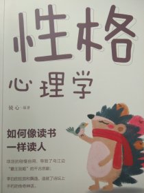 性格心理学（32开平装）