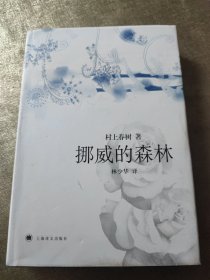 挪威的森林