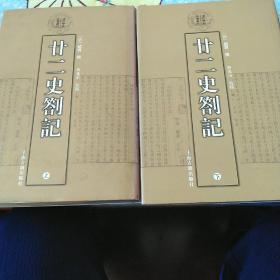 廿二史劄记（全2冊）