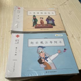 叫叫阅读L3 3阶 趣味三国 叫叫学院•阅读课（全28册）