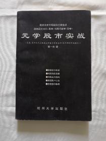 元学股市实战