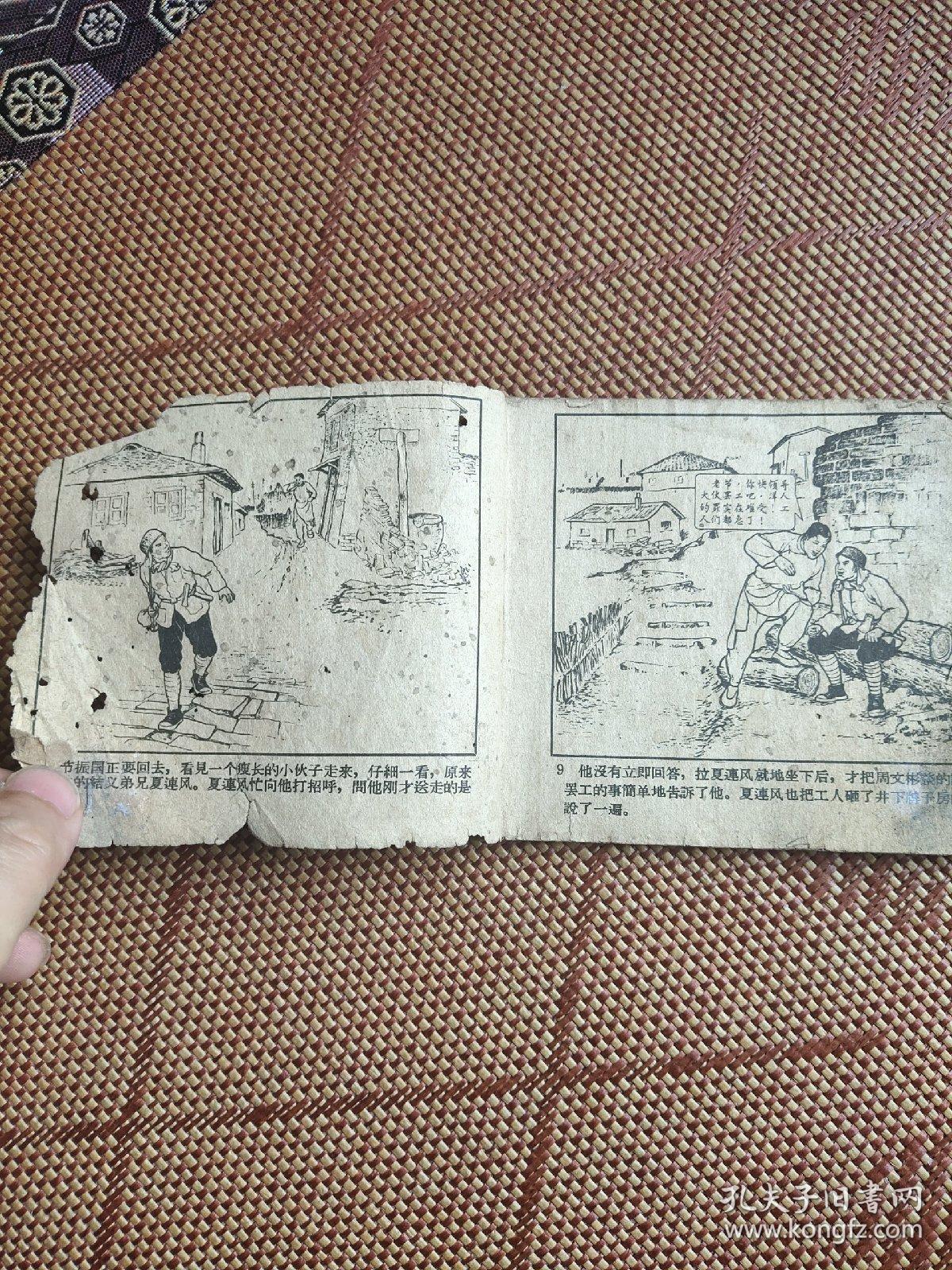 （五六十年代老版连环画之一五八）稀缺本《节振国》，残本，品如图