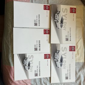SYLPHY(新轩逸)用户手册+安全驾驶手册+快速参考指南+驾驶常见问题答疑手册+三包及保养手册
