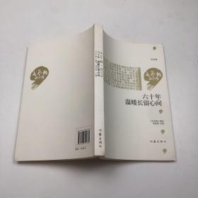 60年，温暖长留心间