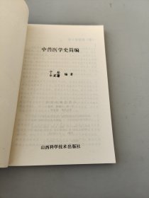 中兽医学史简编