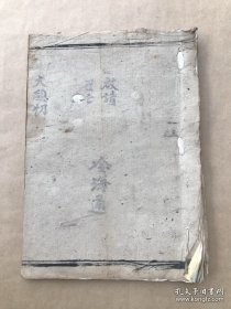 民国宗教手抄本：佛门荡秽启请仪式，佛门十二大愿仙忏，（K172）