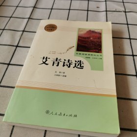 艾青诗选