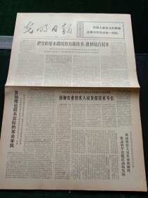 光明日报，1972年6月24日非洲统一组织第九届国家和政府首脑会议开幕；非洲统一组织部长理事会第19次会议闭幕，其它详情见图，对开四版。