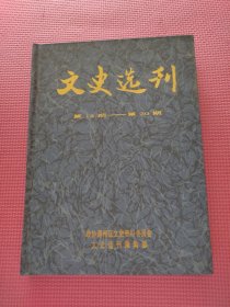 【北京市通州区】文史选刊（第14--20期）